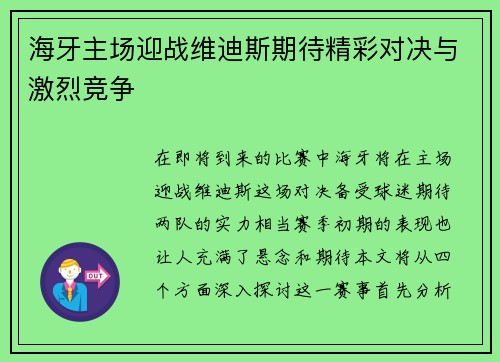 海牙主场迎战维迪斯期待精彩对决与激烈竞争